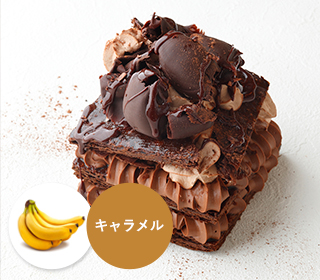 ミルフィーユショコラ(キャラメルバナーヌ)